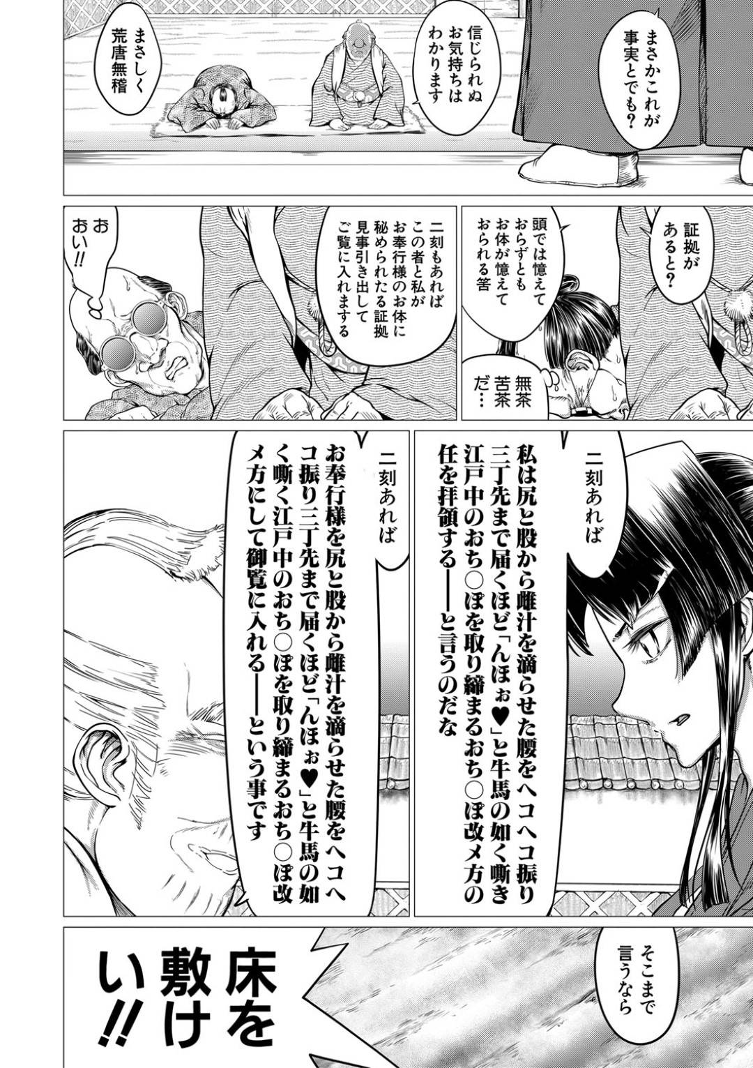 【エロ漫画】天然な性格でセックスをすることになった処女のエリート奉行…媚薬入りされてフェラもして処女喪失のセックスで敗北アクメしちゃう！【山田シグ魔：エロ町奉行アクメ裁き】