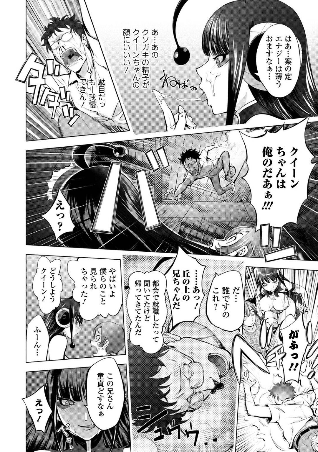 【エロ漫画】童貞を探しガス欠でショタに助けられるサキュバス。乳首責めをされバックで激しく生ハメされて連続中出し射精で力を取り戻す