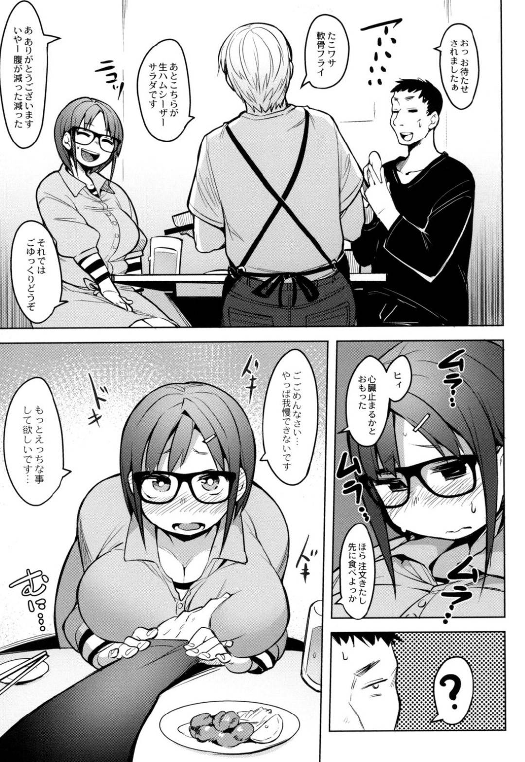 【エロ漫画】オフ会で会った眼鏡をかけた地味なのだけどド変態な美女。実はド変態で居酒屋にノーパン姿で現れフェラで逆レイプすると騎乗位で生ハメセックスしちゃう