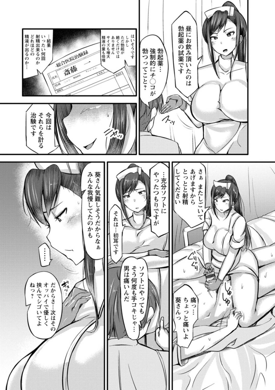 【エロ漫画】ムチムチボディの爆乳のナース…やっぱりど変態なので逆レイプのパイズリフェラからの手コキして逆騎乗位のど変態な中出しセックスしちゃう！【ヨッタン：痴検病棟】