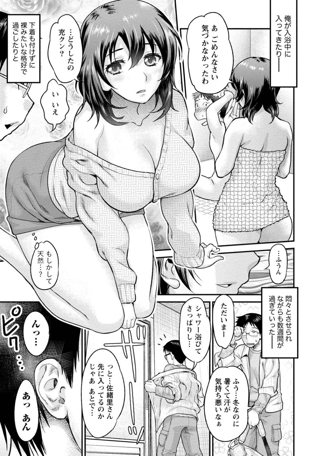【エロ漫画】年下を誘っている肉食系な無口妻…禁断の浮気セックスで生挿入されちゃってイチャラブとバックで中出しされちゃう！【コア助：無口妻は肉食系】