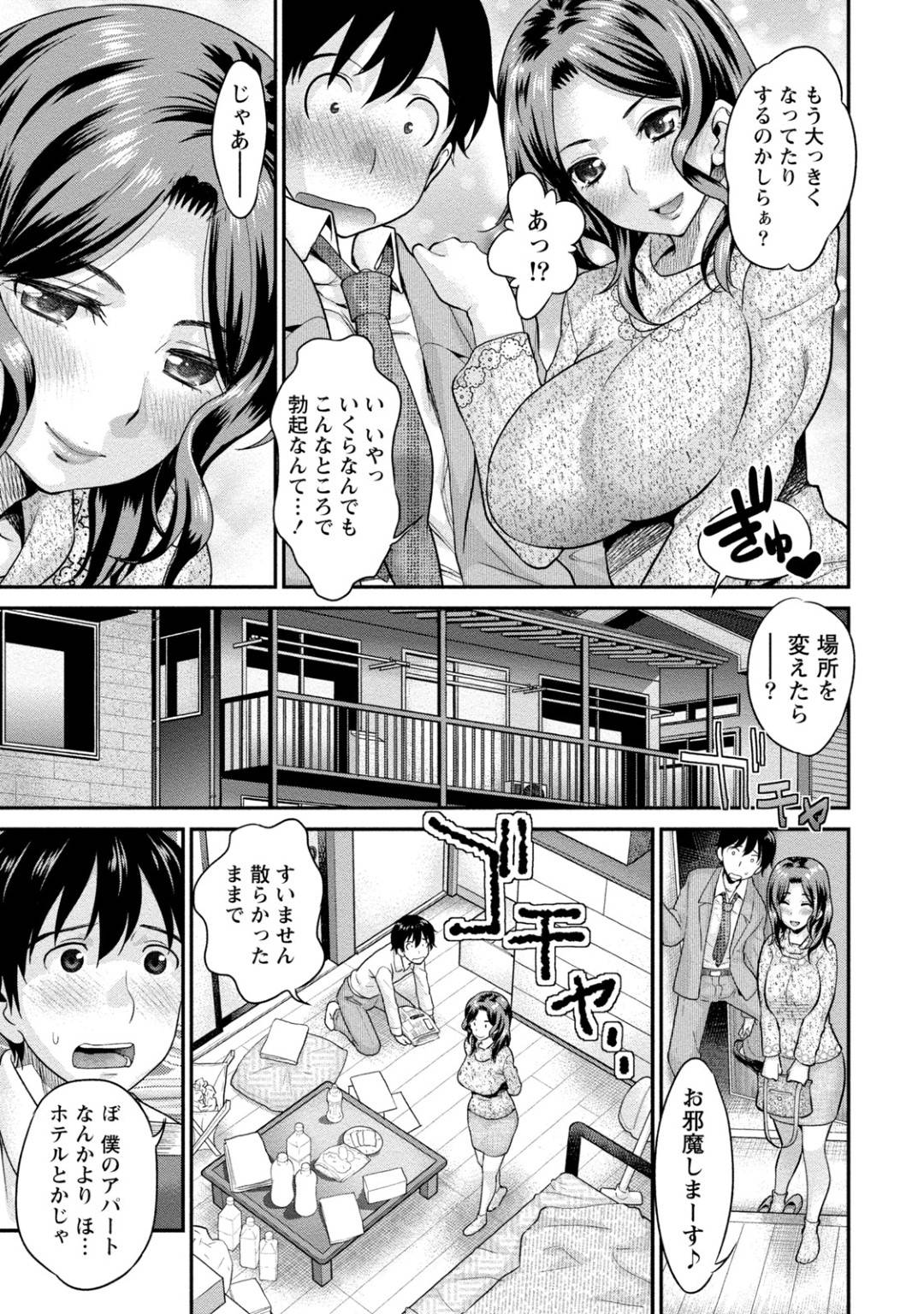 【エロ漫画】居酒屋の席で誘ってくる人妻。部下のアパートで押し倒されてキスをしてフェラやバックでそのまま中出しセックスしちゃう