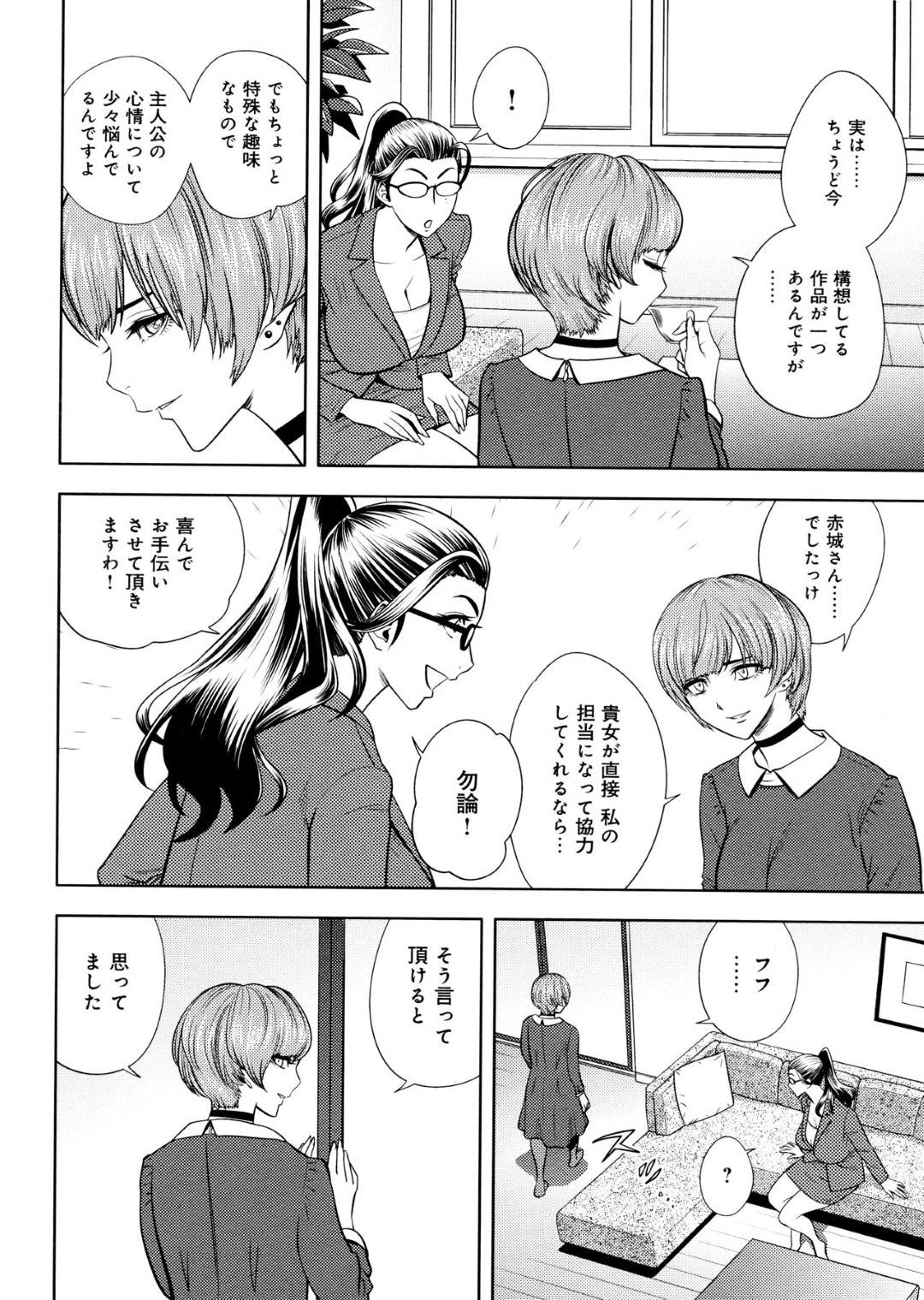 【エロ漫画】レズのドSな美人作家に調教されちゃうドMな美人編集長…レズキスされちゃって男も乱入し3Pで緊縛されながらど変態中出しセックスのトロ顔になっちゃう！【辰波要徳：美人編集長の緊縛】