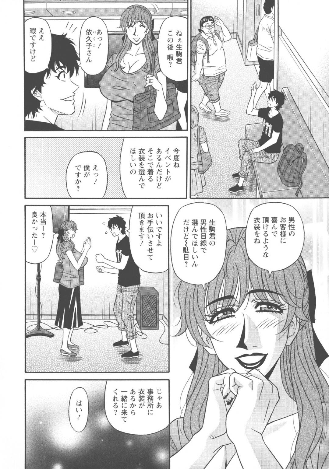 【エロ漫画】メイド姿の先輩である爆乳声優…あまりにかわいいからか乳首責めされちゃってイチャラブに中出しセックスされちゃってイチャイチャしちゃう！【尾崎晶：声だけでイッちゃう♥ 第9話】