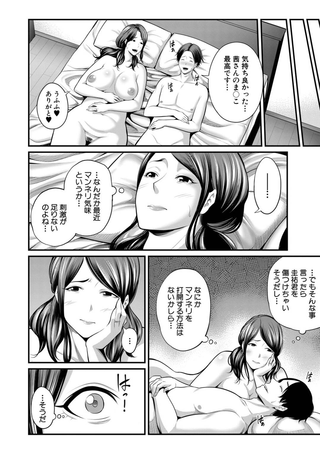 【エロ漫画】彼女の母親であってサキュバスな人妻…寝取りセックスでショタを逆レイプしちゃって逆騎乗位に中出しセックスでトロ顔になっちゃう！【抹茶ねじ：淫魔な彼女のお母様】
