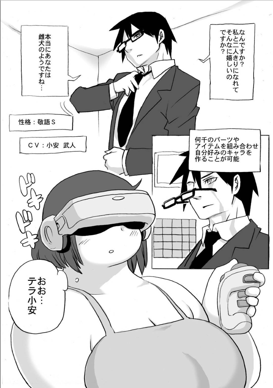 【エロ漫画】VRイケメンの擬似体験セックスでオナニーしているぽっちゃり美女…玩具責めで生挿入されちゃってトロ顔になってイチャイチャしちゃう！