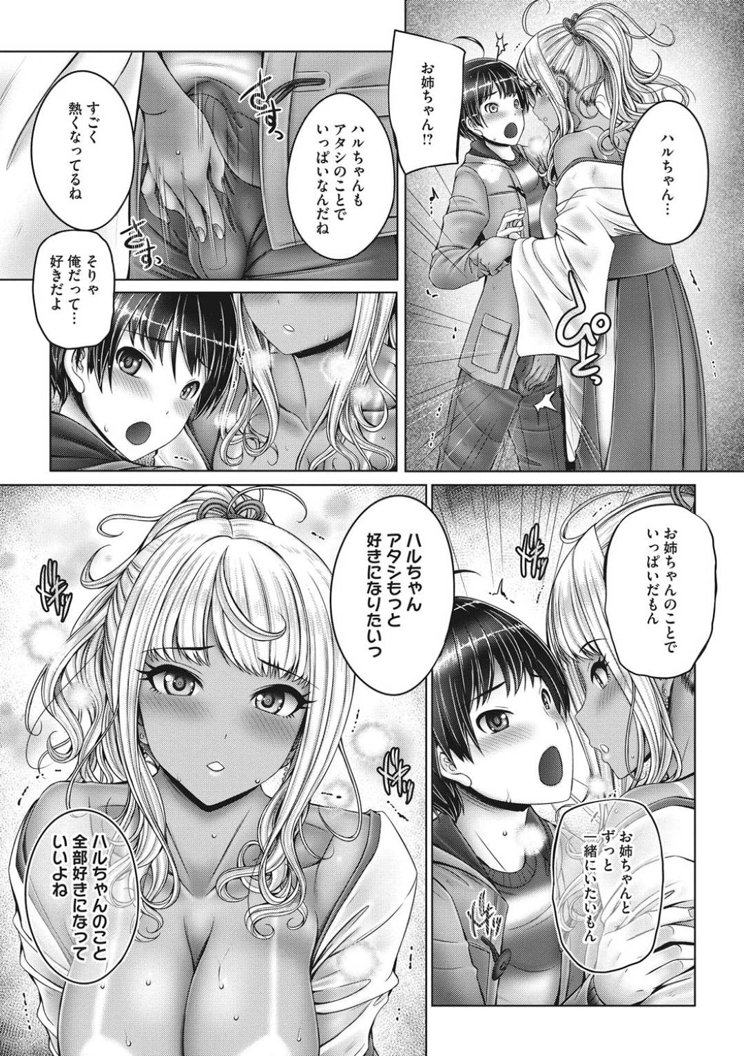 【エロ漫画】弟が大好きすぎて、初詣に弟と縁結び、姉のフェラでチンコが勃起し、その勢いで近親相姦セックス！