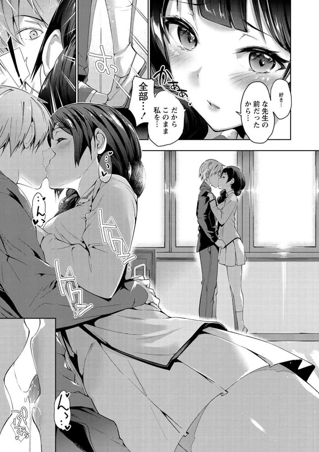 【エロ漫画】先生のことが大好きな純愛のJK…ディープキスからの乳首責めされたり処女喪失の中出しセックスしちゃう！【天空太一：ふたりのはーしにー】