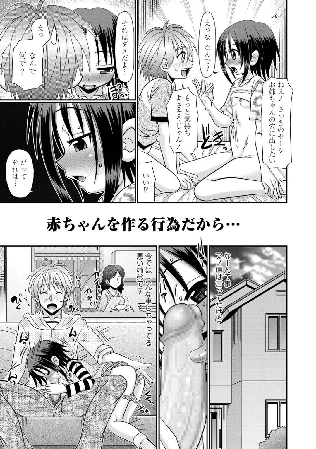 【エロ漫画】ショタ同士が恥部を見せ合い…クンニされてスリルを味わいながら禁断の近親相姦中出しセックス！