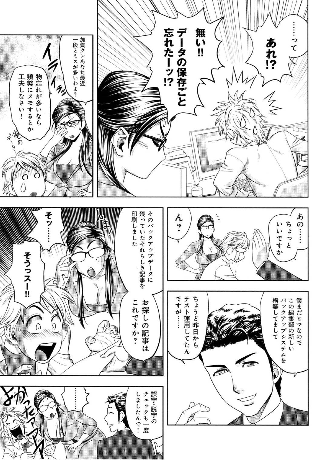 【エロ漫画】会社で部下とセックスしちゃうど変態な眼鏡の美人編集長…仕事を頑張っている部下を励ましたら襲われて乳首責めからの手コキからトロ顔で中出しセックスされちゃう！【辰波要徳：美人編集長の秘密の励まし】