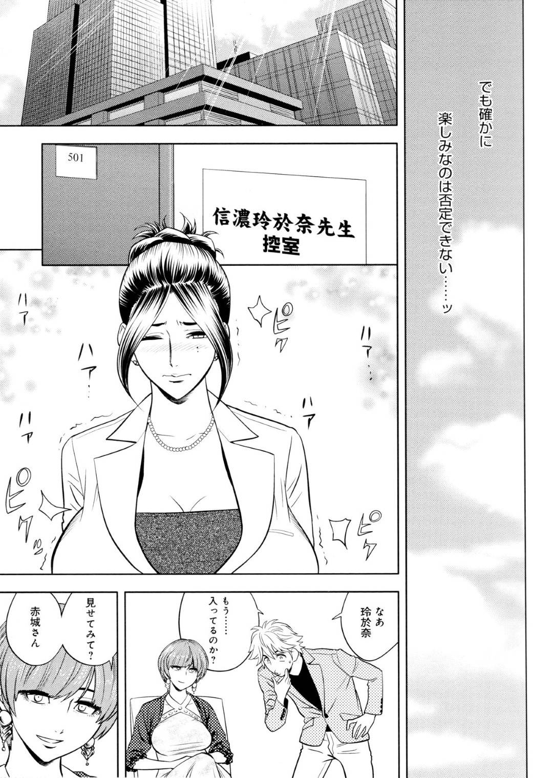 【エロ漫画】大人の玩具付きで記者会見に来た美人編集長…トロ顔な記者会見をした後にバックで中出しセックスしちゃう！【辰波要徳：美人編集長の記者会見】