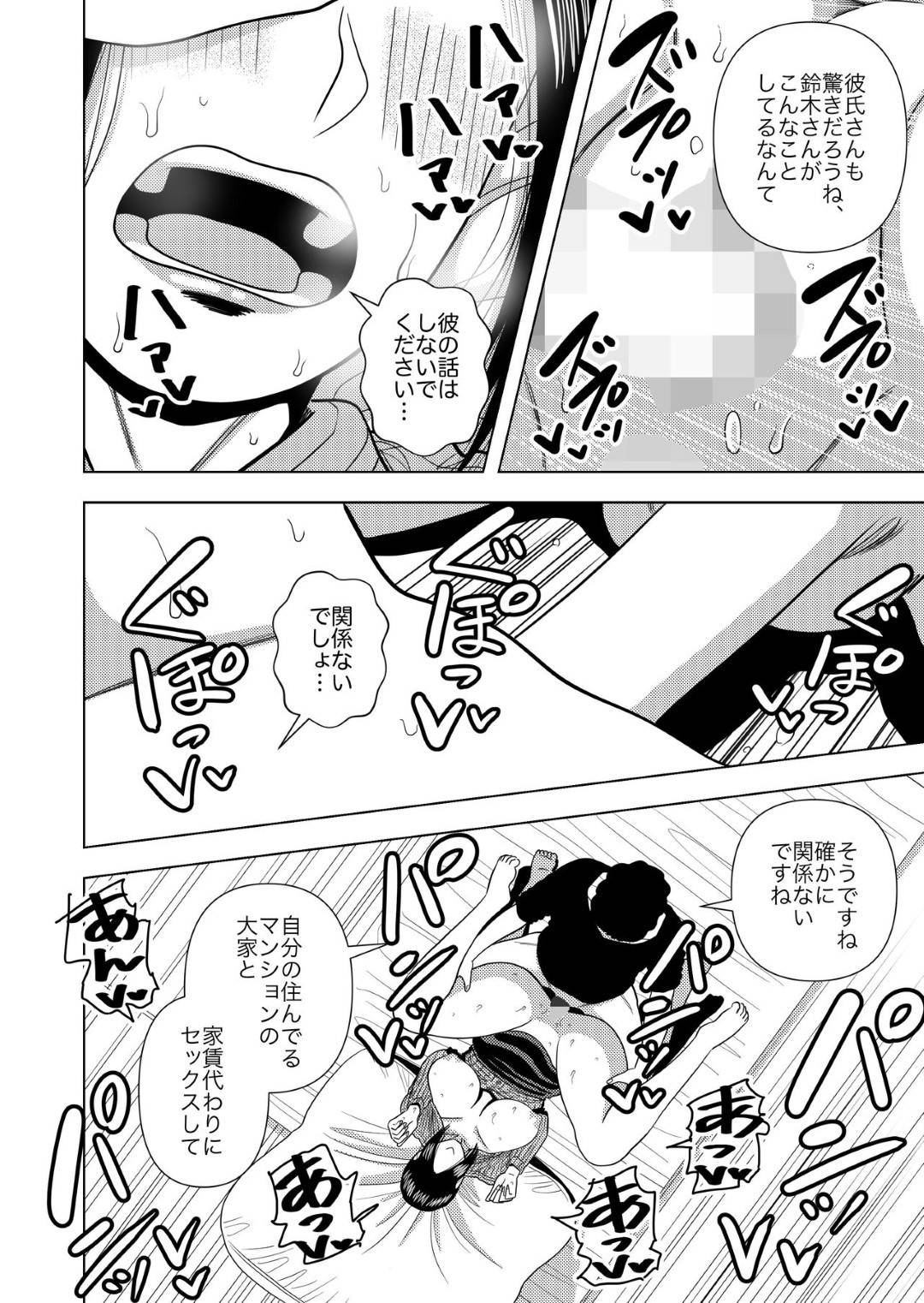 【エロ漫画】彼氏は居るがセックスで家賃を払っている商業勤務のOL…手コキされてフェラしてトロ顔で中出しセックスされちゃう！【銀エイジ：このマンションの家賃はセックス 一人目 鈴木大美】
