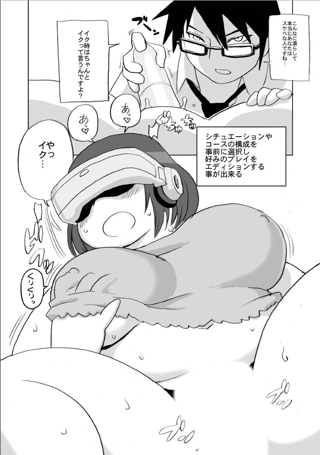 【エロ漫画】VRイケメンの擬似体験セックスでオナニーしているぽっちゃり美女…玩具責めで生挿入されちゃってトロ顔になってイチャイチャしちゃう！