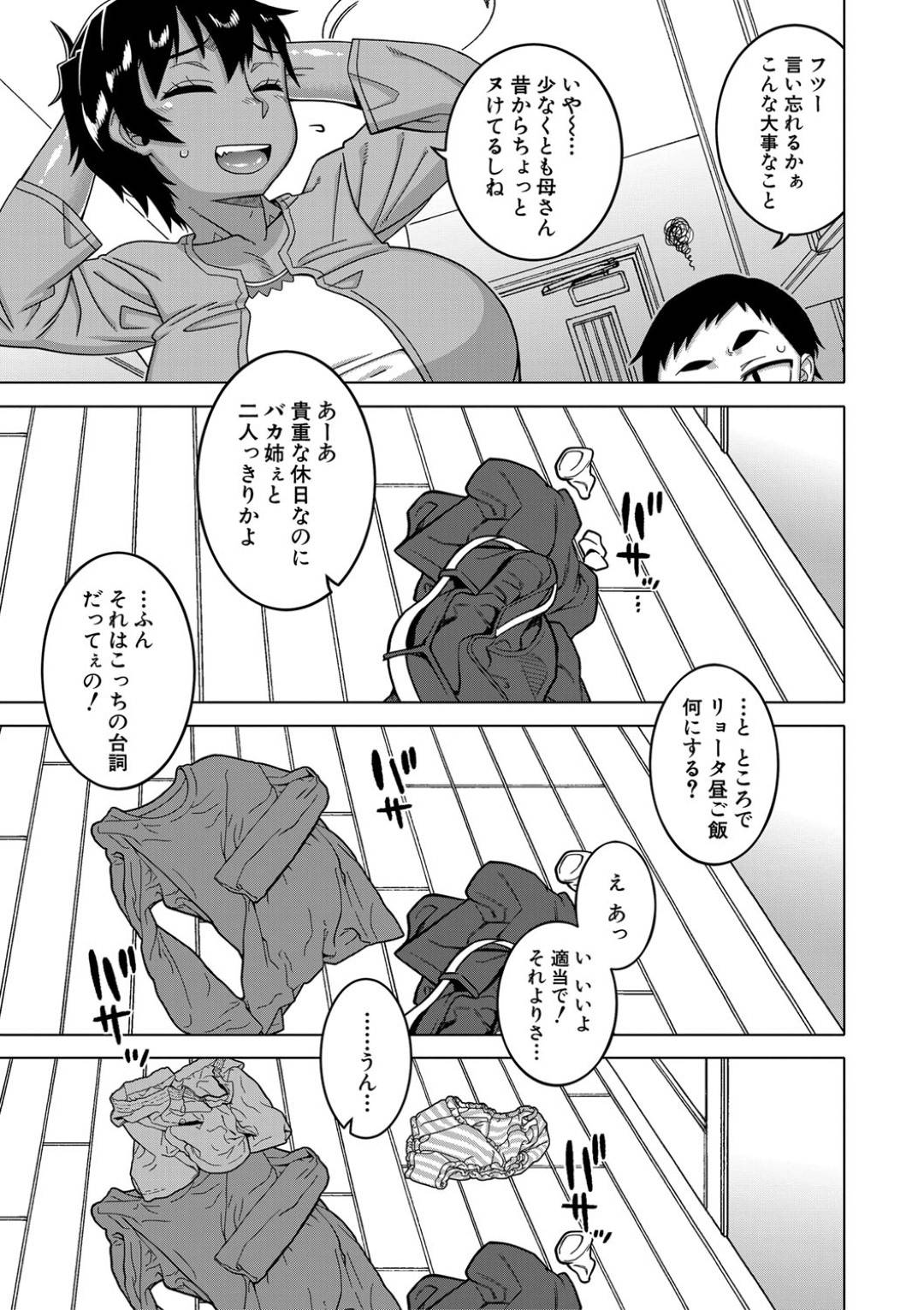 【エロ漫画】猿並みに性欲の強い弟とセックスしまくるバカ姉。親が旅行でいなくなった瞬間にだいしゅきホールドでディープキスでいちゃラブセックス