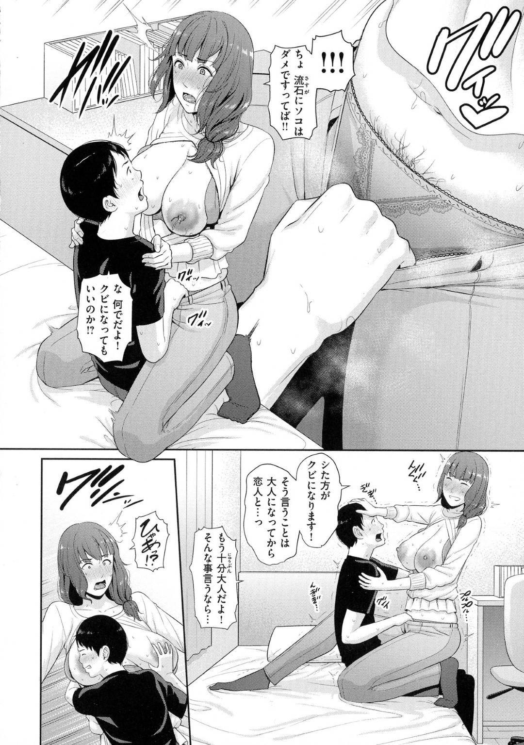 【エロ漫画】皿を割ったことをお坊ちゃんのせいにしてほしい変わりにカラダをさせげちゃう巨乳の家政婦。乳首舐めや生ハメセックスで母乳を垂らしながらトロ顔で中出しアクメ堕ちしちゃう