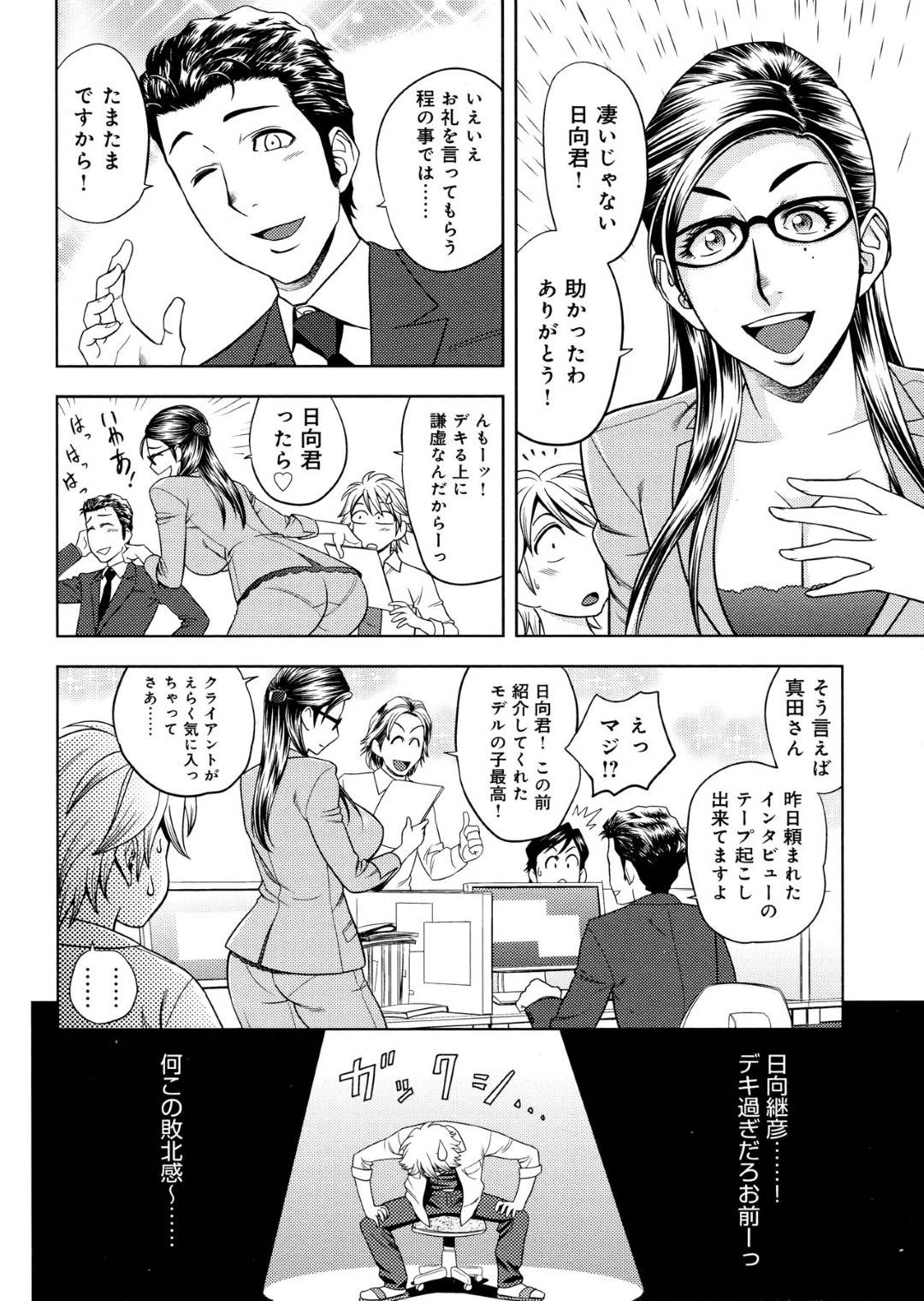 【エロ漫画】会社で部下とセックスしちゃうど変態な眼鏡の美人編集長…仕事を頑張っている部下を励ましたら襲われて乳首責めからの手コキからトロ顔で中出しセックスされちゃう！【辰波要徳：美人編集長の秘密の励まし】