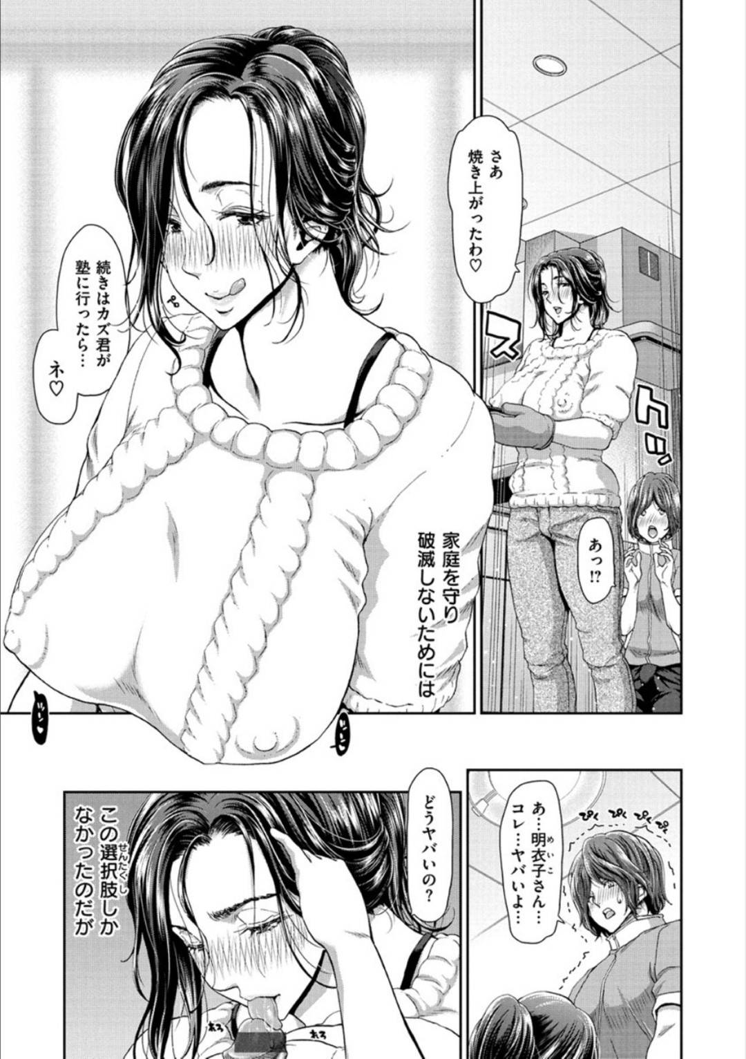 【エロ漫画】息子の友人に告白された淫乱な巨乳人妻。ねっとりしたキスをしてパイズリやフェラで大人のセックスを教えてあげようと身体の疼きがとまらず本気のセックスをしちゃう