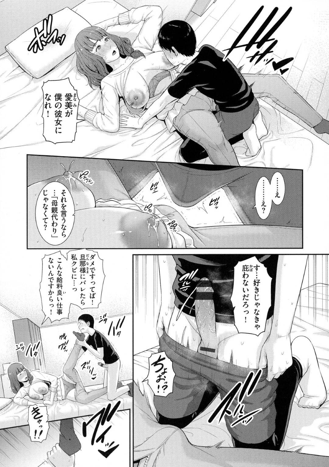 【エロ漫画】皿を割ったことをお坊ちゃんのせいにしてほしい変わりにカラダをさせげちゃう巨乳の家政婦。乳首舐めや生ハメセックスで母乳を垂らしながらトロ顔で中出しアクメ堕ちしちゃう