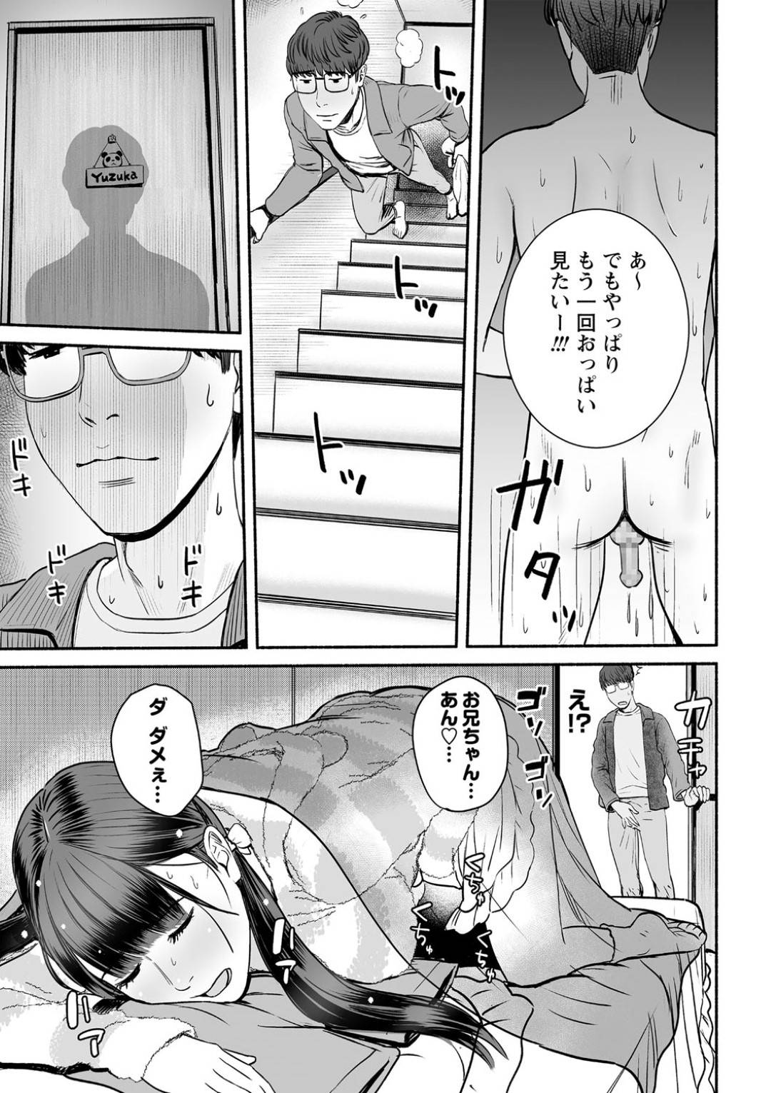 【エロ漫画】仕事中の兄におっぱいを見せてくるど変態な妹…クンニされちゃってイチャラブに禁断の近親相姦セックスしちゃう！【ぷちゴリちゃん：テレワークな兄妹】