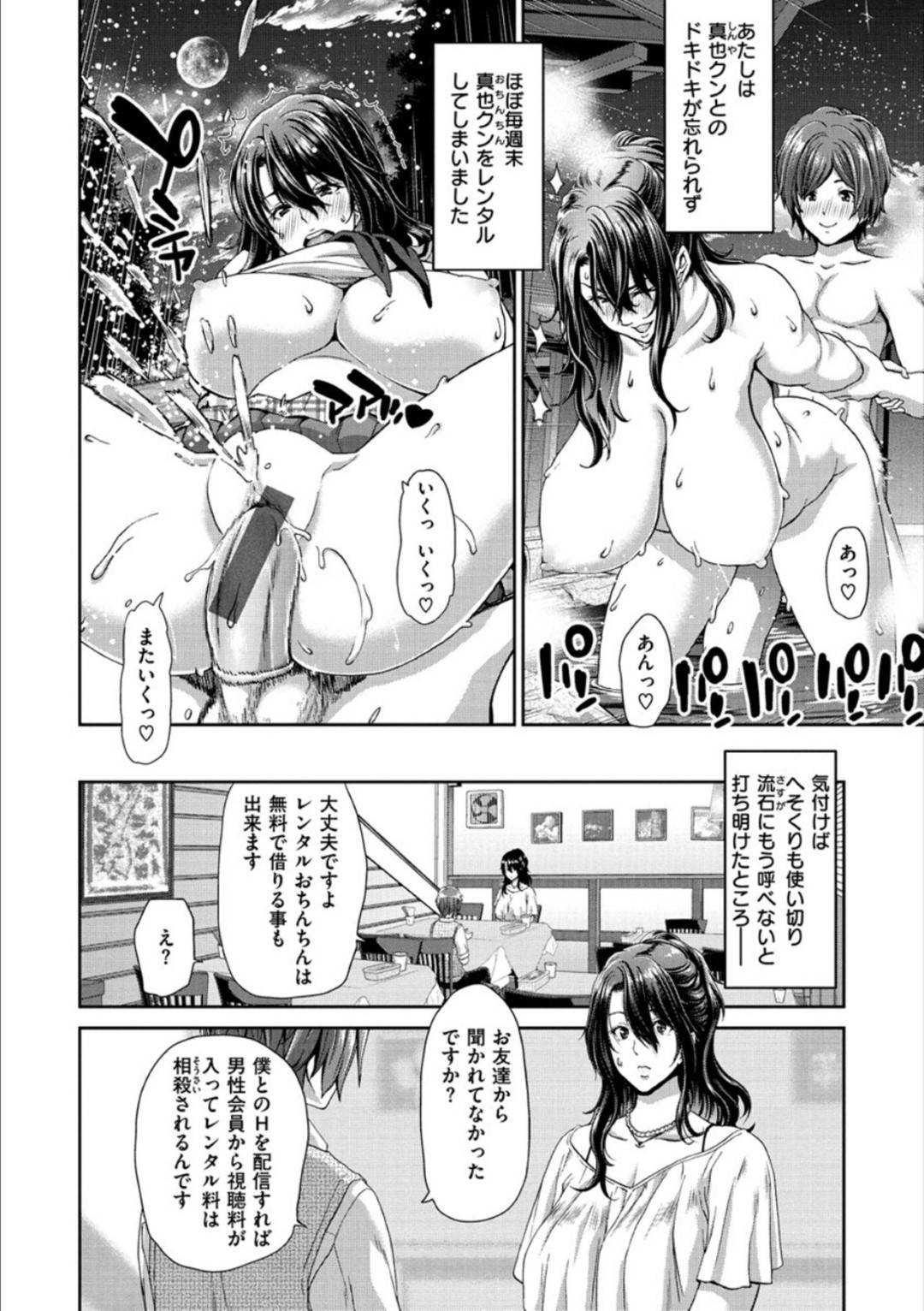 【エロ漫画】おちんちんレンタルでショタチンポをレンタルする巨乳の人妻。巨根をパイズリして生ハメでトロ顔で連続セックスしちゃう