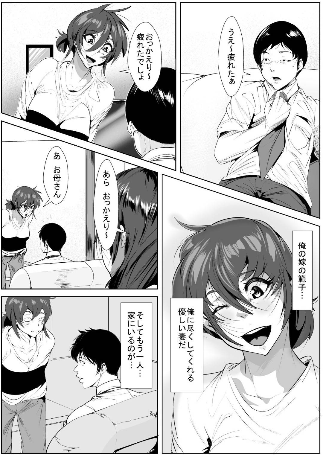 【エロ漫画】娘の夫と浮気をしている爆乳の母親…禁断の近親相姦の最中に乳首責めからのだいしゅきホールドで中出しセックスしちゃう！【AKYS本舗：ヤメられない関係】