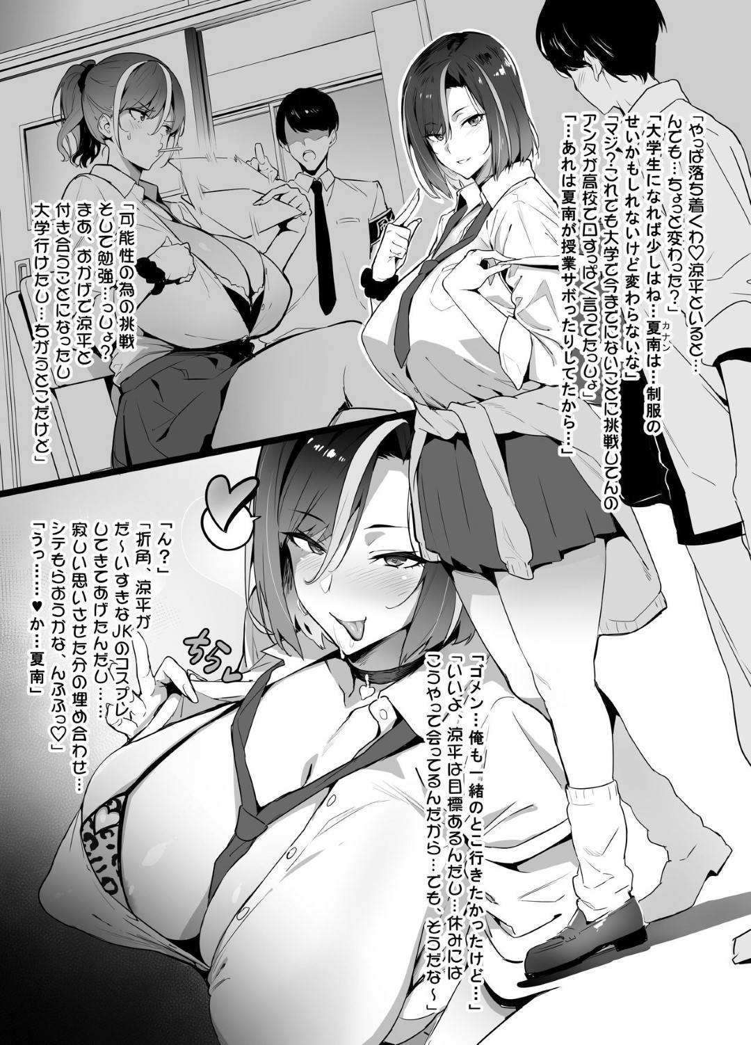 【エロ漫画】寝取られちゃった美少女ギャル…乳首責めされたり集団セックスでど変態調教されちゃう！【武田弘光：ギャル×オタサーNTR モノクロイラストSS付き】