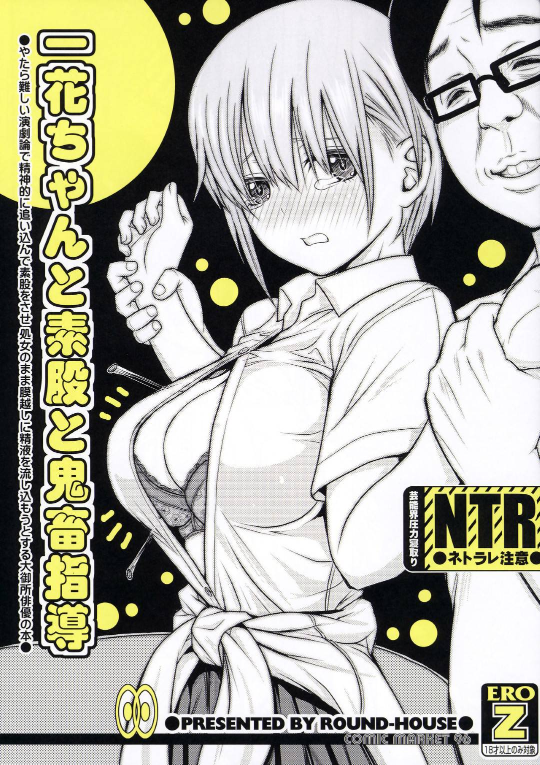 【エロ漫画】処女食いの悪い俳優に襲われちゃうかわいい女優俳優…乳首責めからの中出しセックスで処女喪失しちゃう！【季川良寧：一花ちゃんと素股と鬼畜指導】