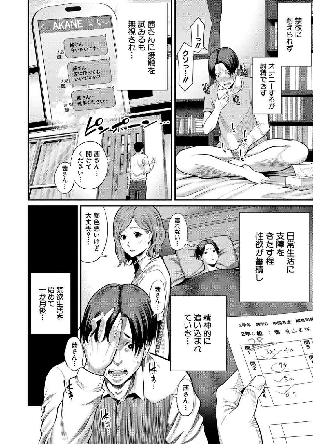 【エロ漫画】彼女の母親であってサキュバスな人妻…寝取りセックスでショタを逆レイプしちゃって逆騎乗位に中出しセックスでトロ顔になっちゃう！【抹茶ねじ：淫魔な彼女のお母様】