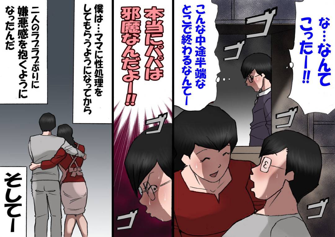 【エロ漫画】息子に告白されてエッチしちゃう母親。手コキをして性処理をするとそのまま近親相姦セックスで中出しされちゃう