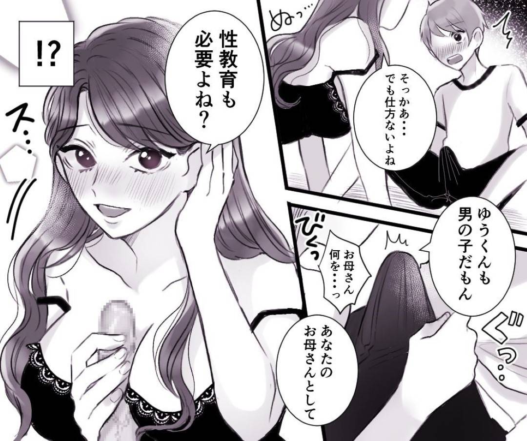 【エロ漫画】息子と性教育しちゃう爆乳の母親…逆レイプにショタを襲ってフェラからの近親相姦セックスでイチャイチャしちゃう！【年上熟女の魅力：お母さんとボクのSEX事情 ～性教育も必要よね?～】