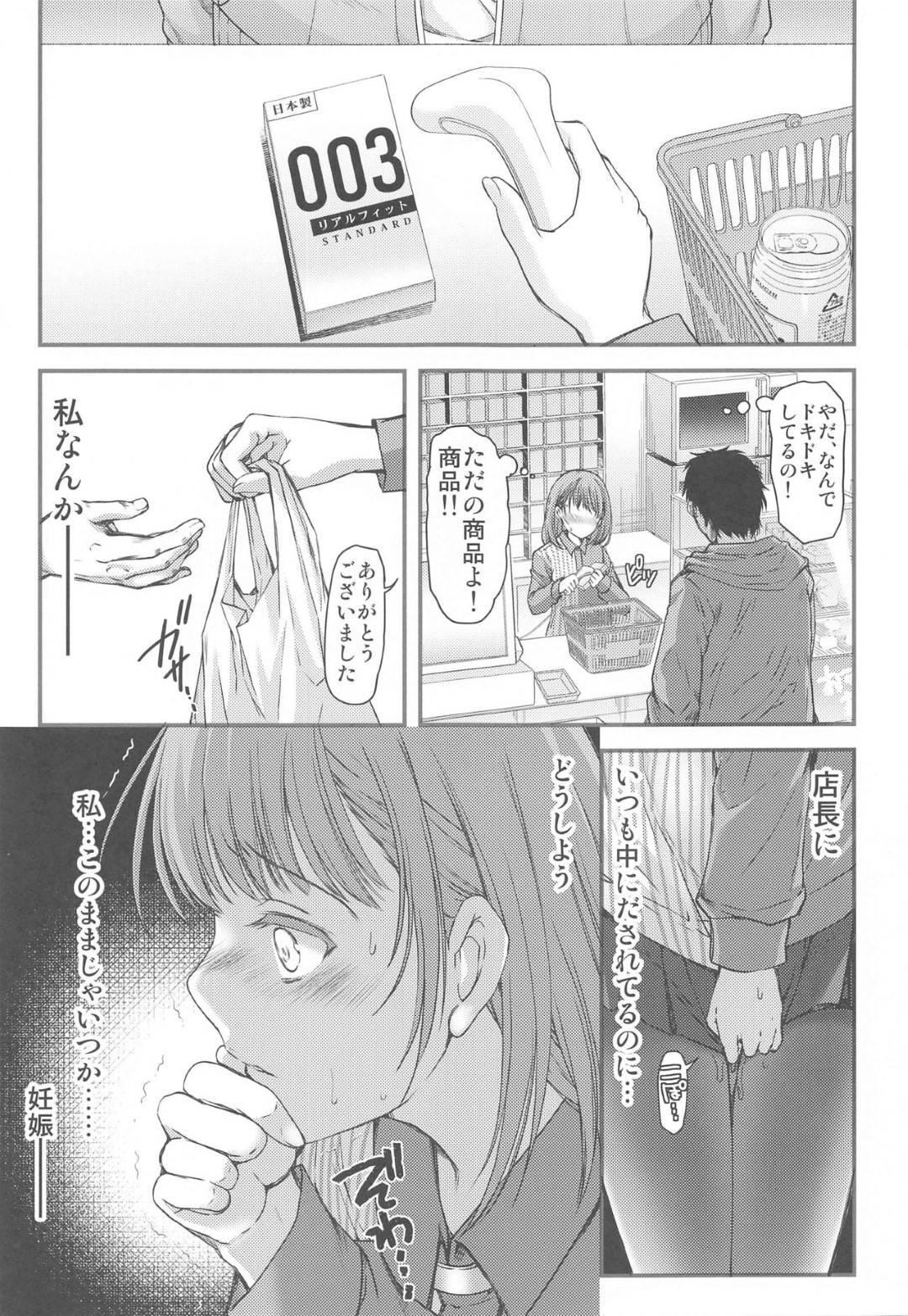 【エロ漫画】バイト先のオジサン店長に襲われちゃう美少女。バックで生ハメされていいなりセックスで絶頂イキしちゃうド変態