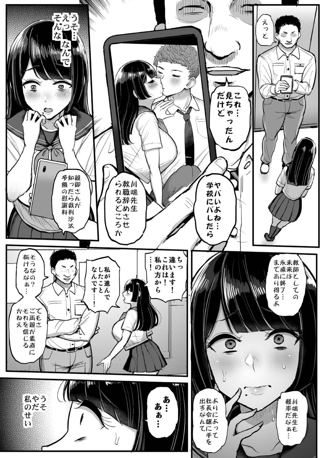 【エロ漫画】先生との恋が脅されちゃったかわいいJK…寝取られセックスで中出しされちゃって敗北アクメしちゃう！【ティラヌー：箱入り娘 男を知る。】