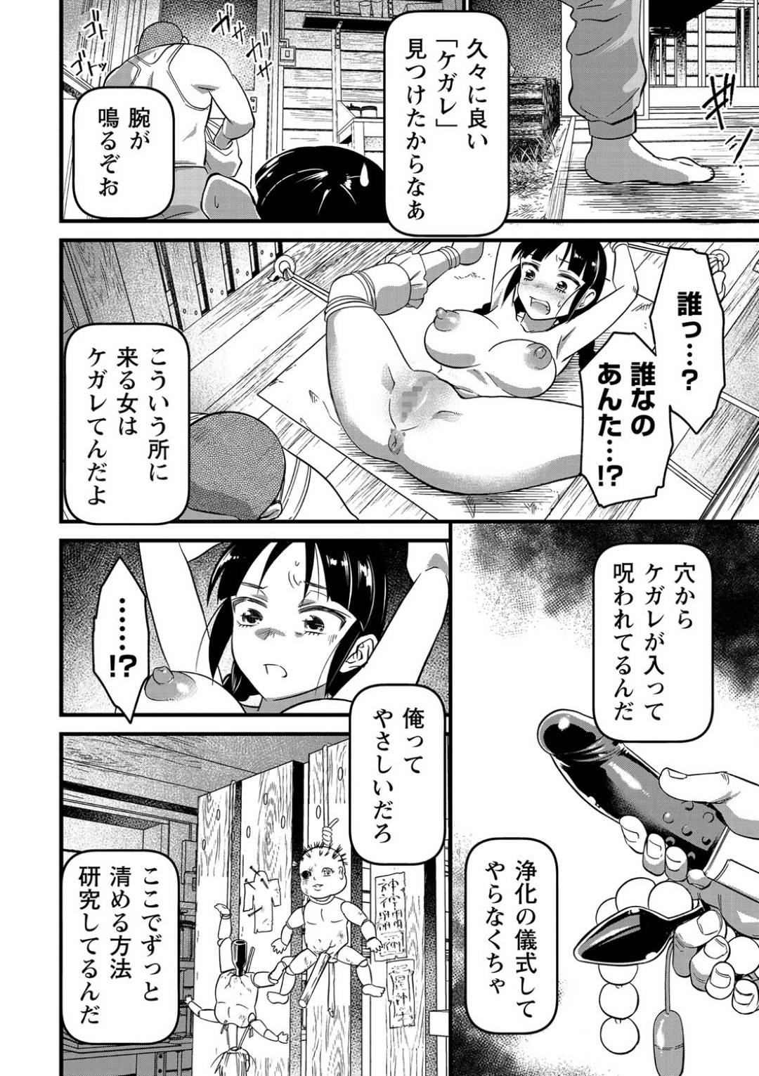 【エロ漫画】人を呪いに森に来たら襲われちゃう美少女…ドSすぎる鬼畜レイプによって処女を奪われちゃって中出しされちゃう！【松本痙：人を呪わば】