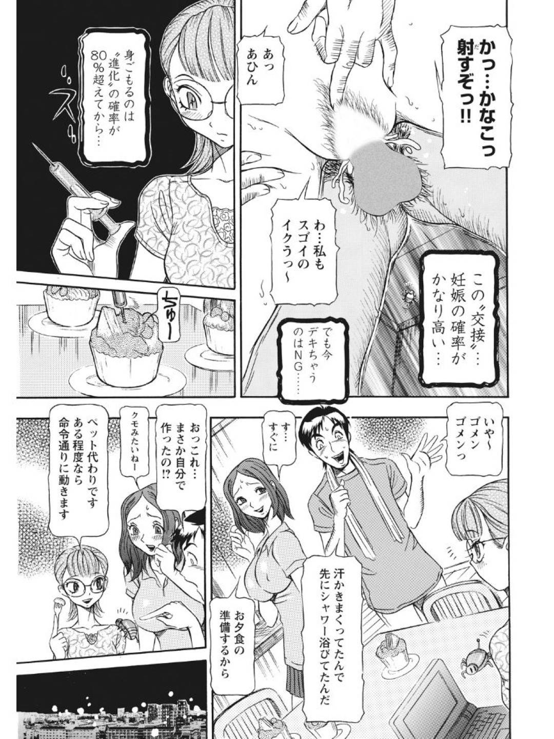 【エロ漫画】妹のスプレーによってど変態女になっちゃた人妻…お風呂でオナニーしちゃって夫とイチャラブセックスして電車でオナニーしちゃって痴漢に手コキされてトイレでバックの中出しセックスで浮気しちゃう！【サガノヘルマー：人妻交配記録 #002】