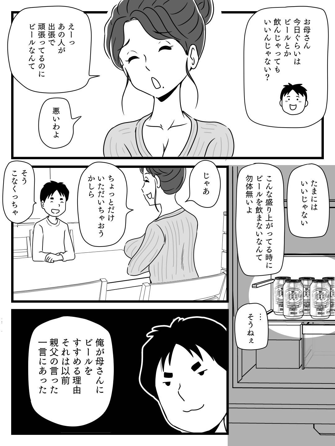 【エロ漫画】お酒を飲んで酔っ払って淫乱になっちゃう母親。息子の策略で飲まされビッチになった母親に逆レイプされて近親相姦中出しセックスしちゃう