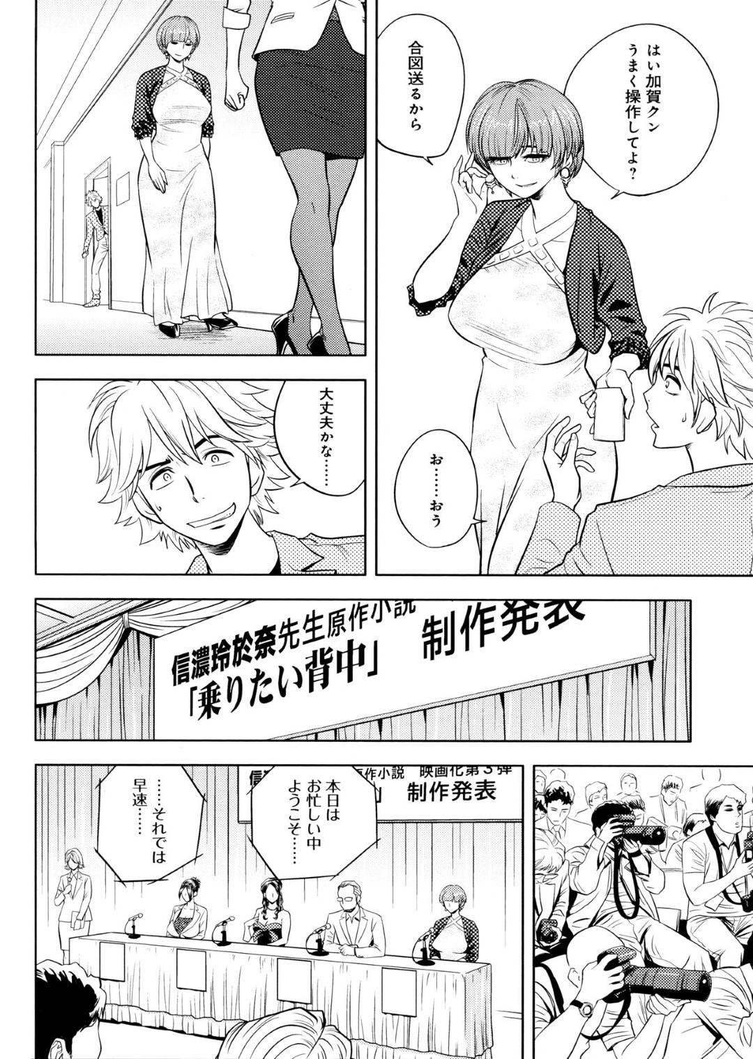 【エロ漫画】大人の玩具付きで記者会見に来た美人編集長…トロ顔な記者会見をした後にバックで中出しセックスしちゃう！【辰波要徳：美人編集長の記者会見】