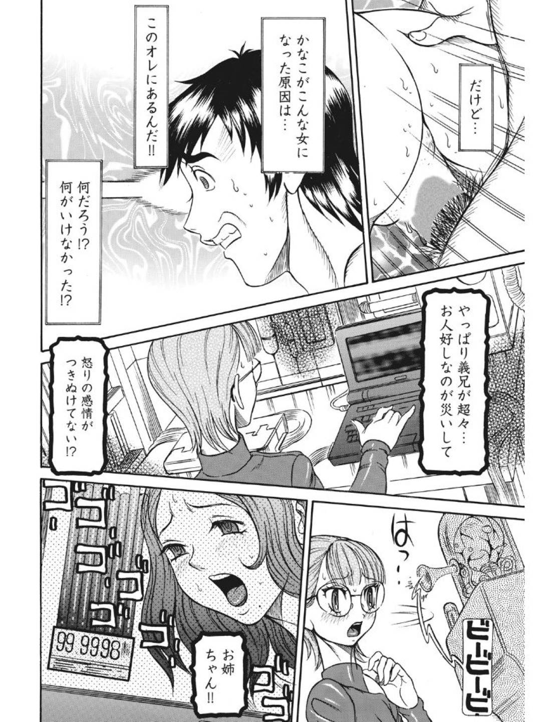 【エロ漫画】催眠調教をされている人妻とそのマッドサイエンテストの眼鏡妹。キレた夫にバックで強姦レイプにされて中出し絶頂イキしちゃう！