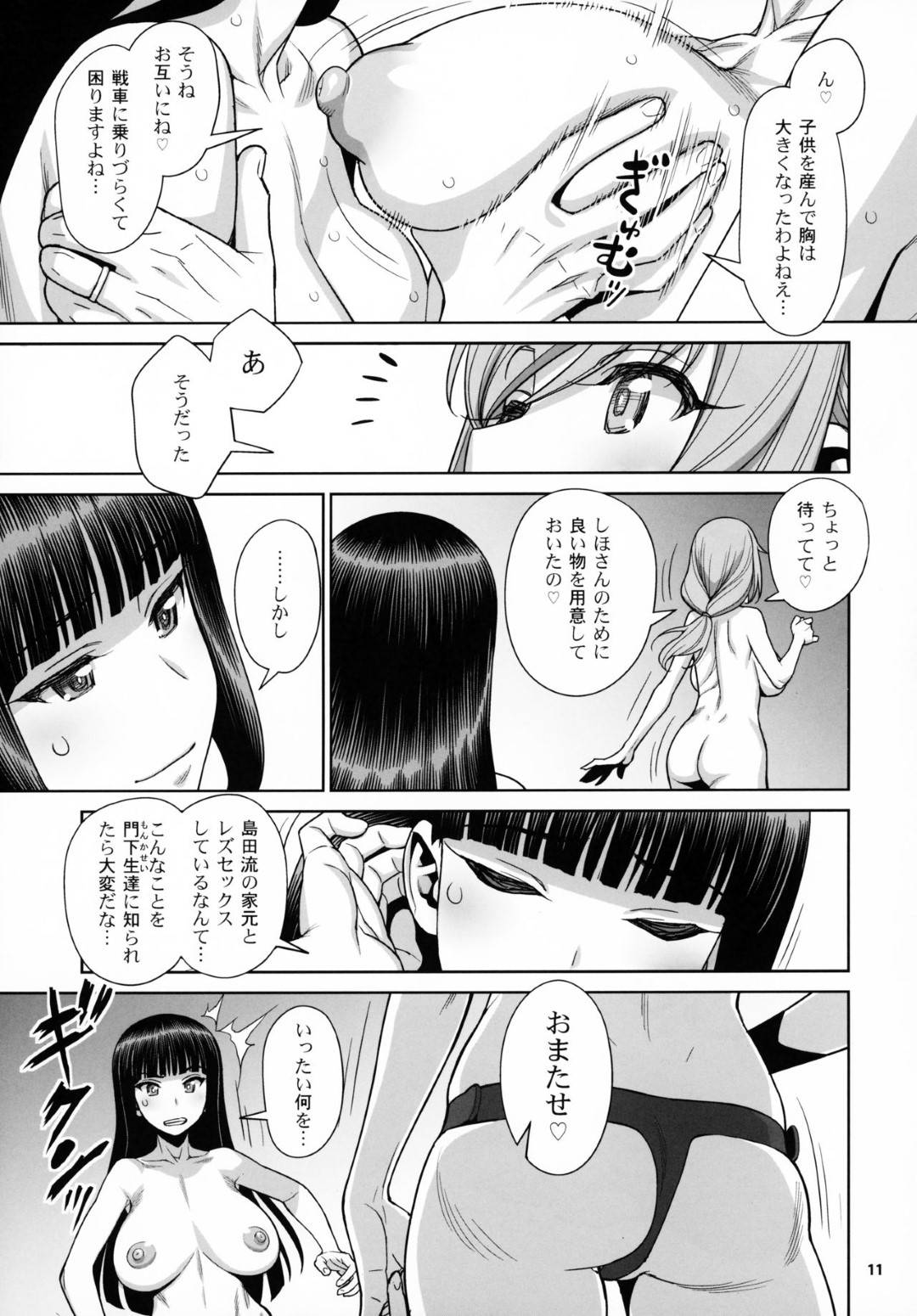 【エロ漫画】元レズ友で誘ってくる人妻の攻めである熟女と受けの美人熟女…ツンデレしながらも結局お互いにイチャラブとディープキスして手コキされてアナル責めのディルド刺しでトロ顔になっちゃう！【ゲルピン：島田流VS西住流 美熟女レズビアン 極限肛虐狂い】