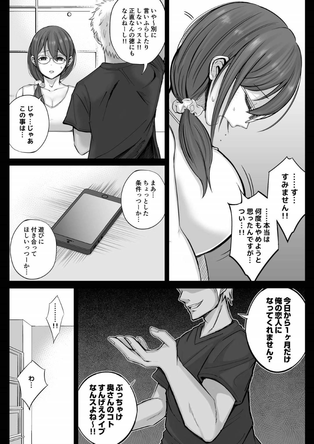 【エロ漫画】フリマの転売ヤーを脅された眼鏡の人妻…禁断の浮気セックスでディープキスされちゃってバックの中出しセックスでトロ顔になっちゃう！【しゅんかー：フリマ妻】