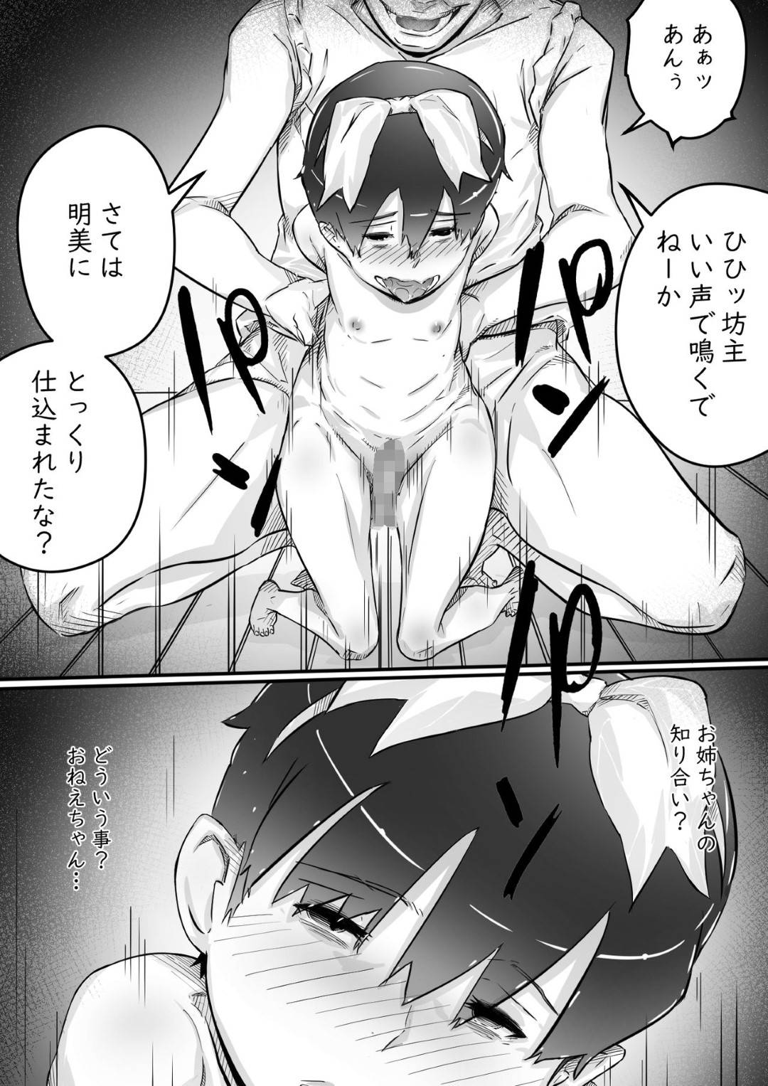 【エロ漫画】ど変態お姉さんと男の娘調教されちゃったショタ。オジサン2人も呼んで集団レイプで大量ザーメンを連続中出し