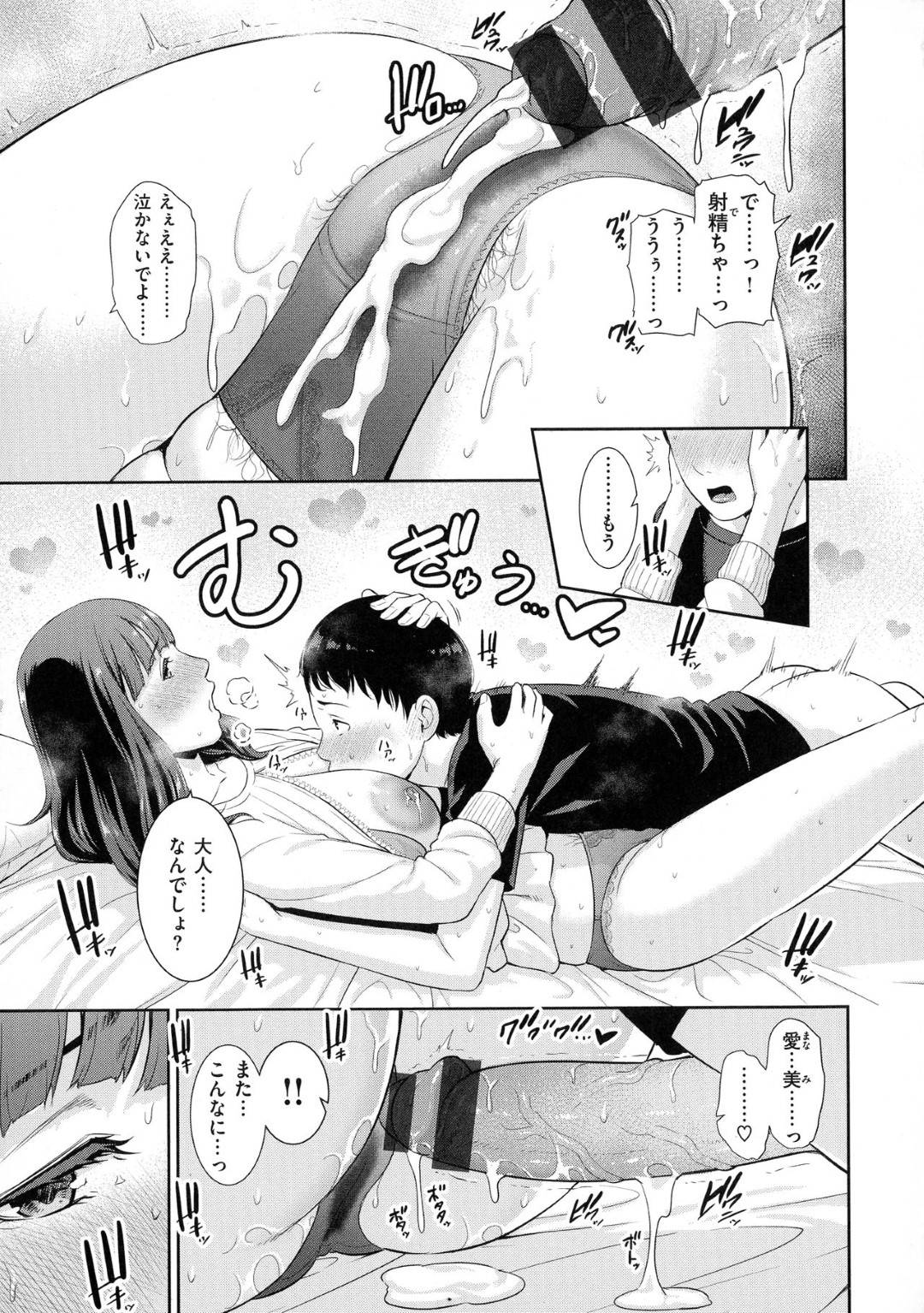 【エロ漫画】皿を割ったことをお坊ちゃんのせいにしてほしい変わりにカラダをさせげちゃう巨乳の家政婦。乳首舐めや生ハメセックスで母乳を垂らしながらトロ顔で中出しアクメ堕ちしちゃう