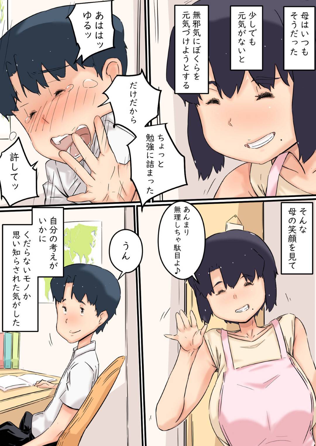 【エロ漫画】弟と犯っている変態調教されちゃった母親…仲が良い息子の兄が消えた後に禁断の近親相姦セックスで息子の弟にトロ顔で寝取られちゃう！【ヒレカツ：母は弟と犯っている】