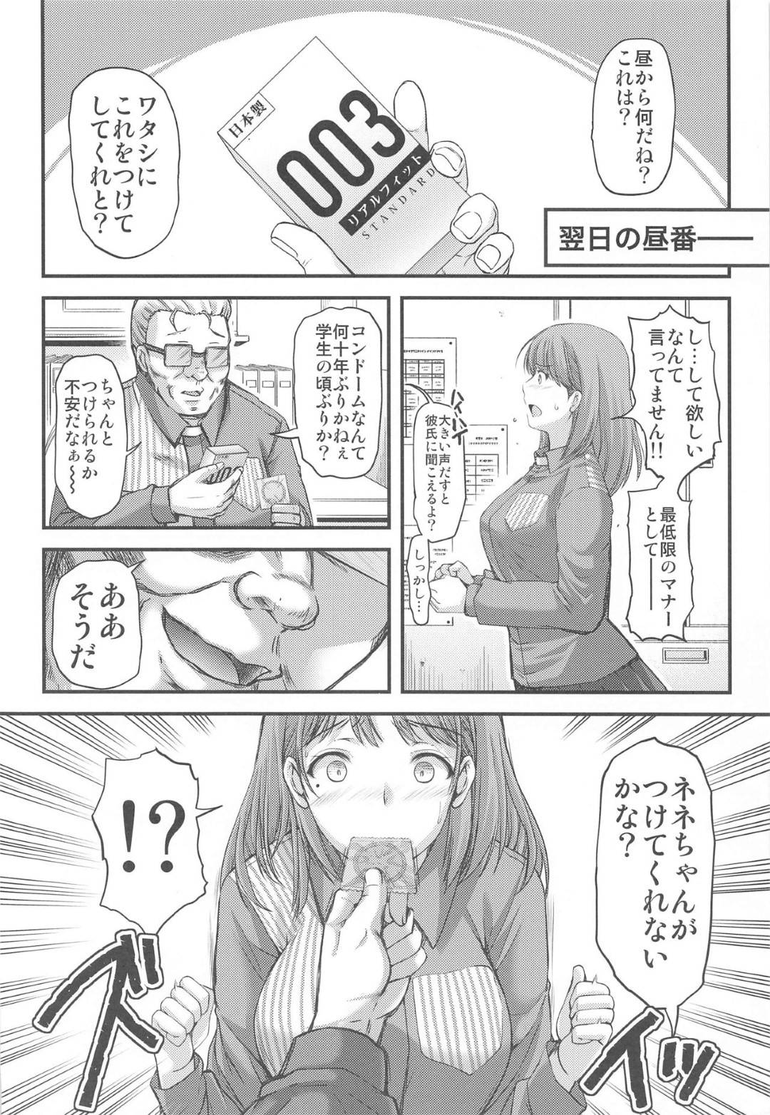 【エロ漫画】バイト先のオジサン店長に襲われちゃう美少女。バックで生ハメされていいなりセックスで絶頂イキしちゃうド変態