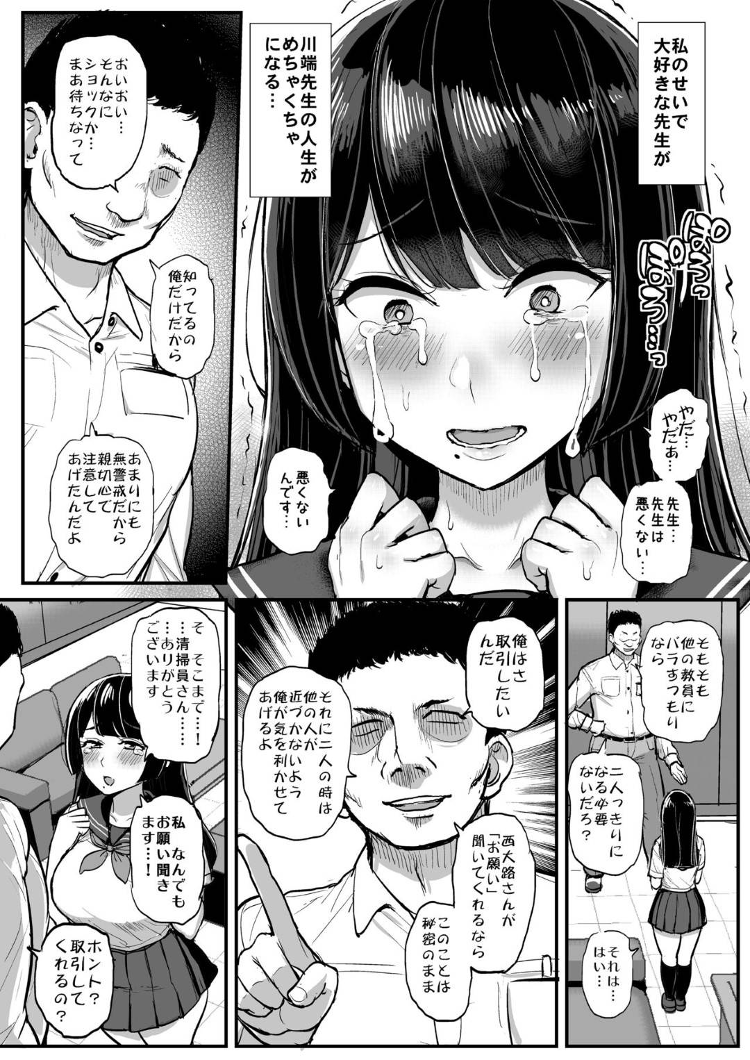 【エロ漫画】先生との恋が脅されちゃったかわいいJK…寝取られセックスで中出しされちゃって敗北アクメしちゃう！【ティラヌー：箱入り娘 男を知る。】