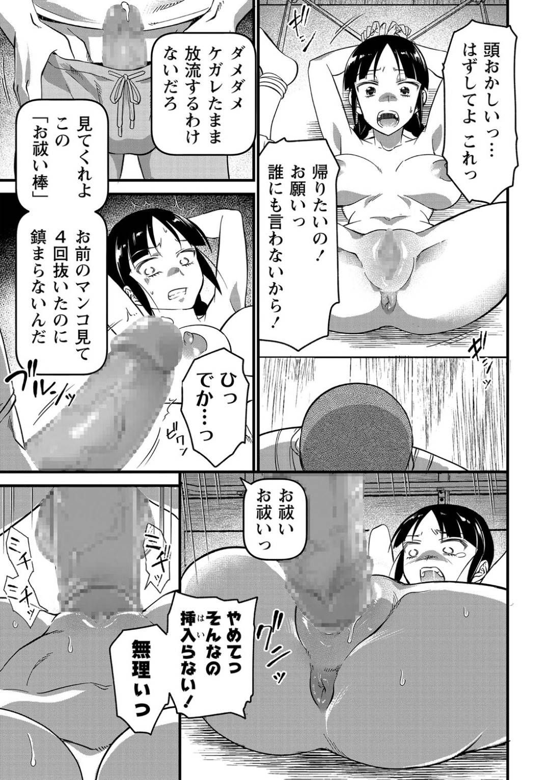 【エロ漫画】人を呪いに森に来たら襲われちゃう美少女…ドSすぎる鬼畜レイプによって処女を奪われちゃって中出しされちゃう！【松本痙：人を呪わば】