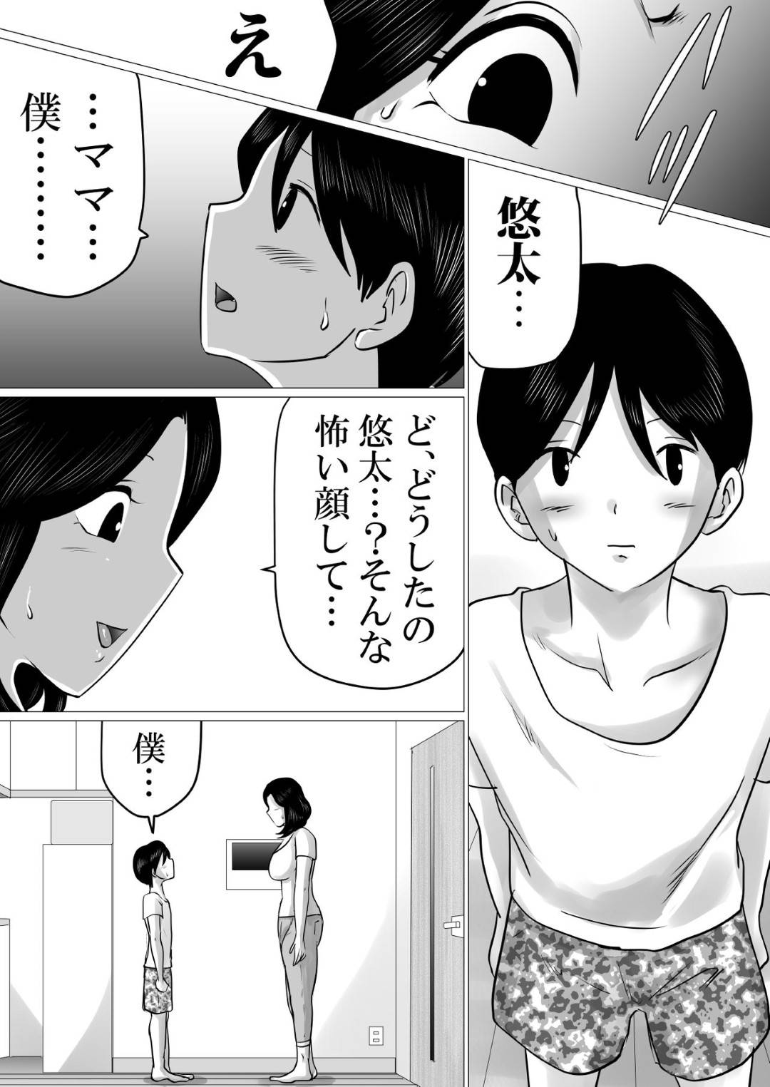 【エロ漫画】息子と背徳SEXをしまくっちゃう母親…オナニーされたり手コキやフェラで禁断の近親相姦セックスしちゃう！【間琴しや架：実の母子で背徳SEXをしまくった、とある夏の一日。】