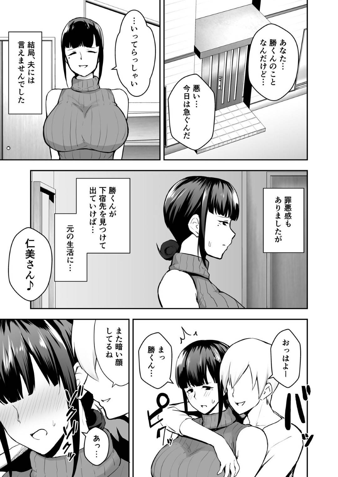 【エロ漫画】マッサージと評して甥っ子に襲われちゃう清楚人妻…乳首責めをされてからの中出しセックスでトロ顔になっちゃって寝取られちゃう！【ガガーリン吉：寝取られた爆乳清楚妻ひとみ ―甥っ子にトロトロに溶かされました―】