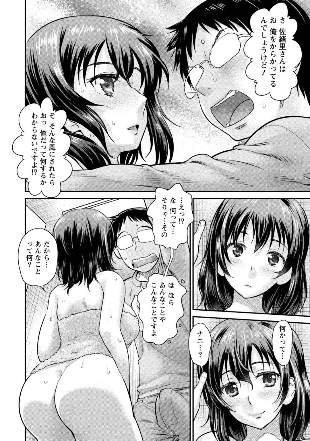 【エロ漫画】年下を誘っている肉食系な無口妻…禁断の浮気セックスで生挿入されちゃってイチャラブとバックで中出しされちゃう！【コア助：無口妻は肉食系】