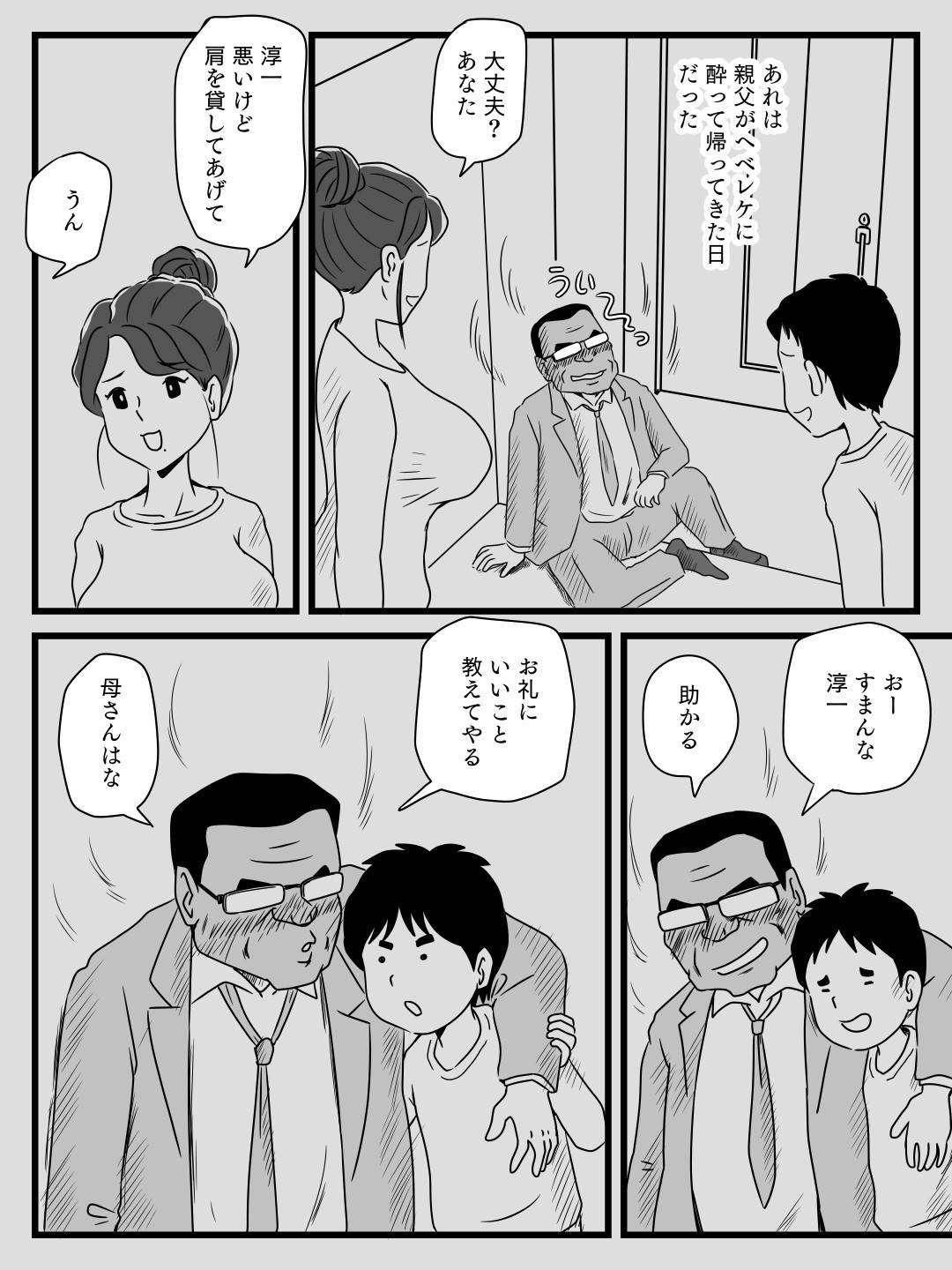 【エロ漫画】お酒を飲んで酔っ払って淫乱になっちゃう母親。息子の策略で飲まされビッチになった母親に逆レイプされて近親相姦中出しセックスしちゃう