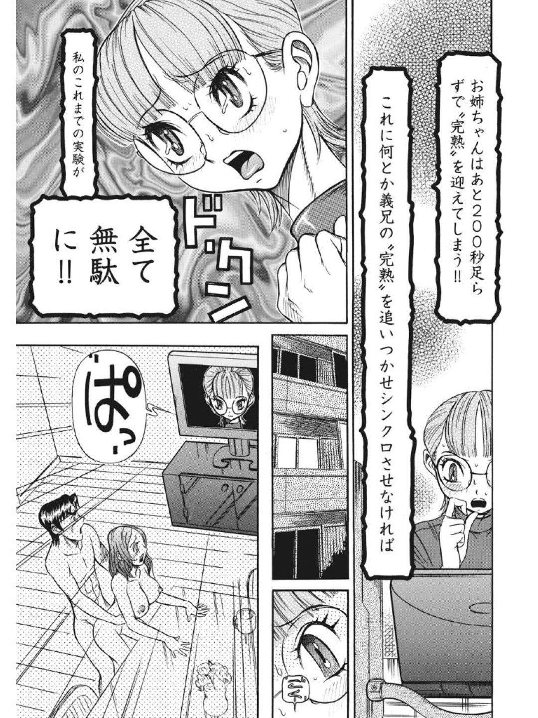 【エロ漫画】催眠調教をされている人妻とそのマッドサイエンテストの眼鏡妹。キレた夫にバックで強姦レイプにされて中出し絶頂イキしちゃう！